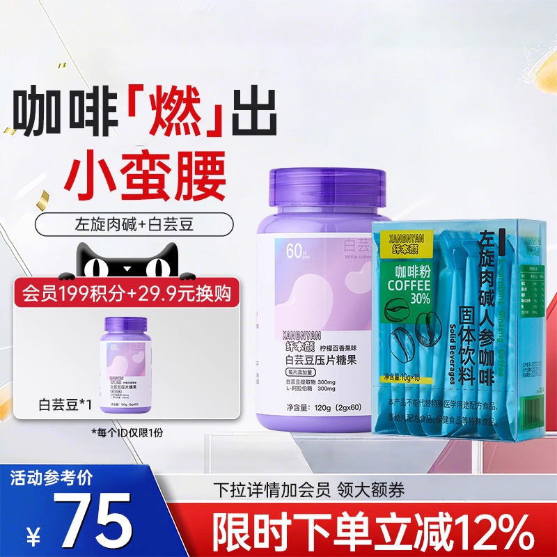 左旋咖啡体重管理好喝易坚持