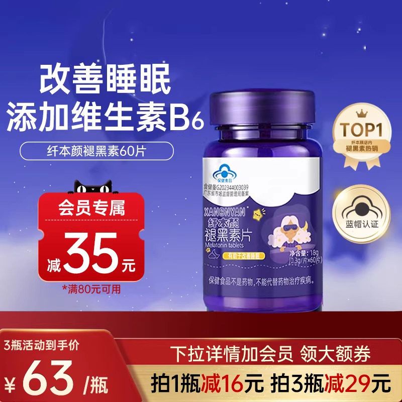 纤本颜褪黑素B6维生素片安瓶小蓝帽认证退黑素改善睡眠非软糖xby