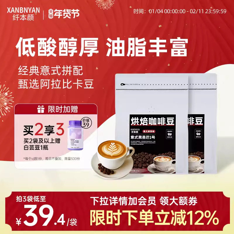 纤本颜XBY咖啡豆拼配中深度烘焙意式手冲阿拉比卡可磨咖啡粉商用