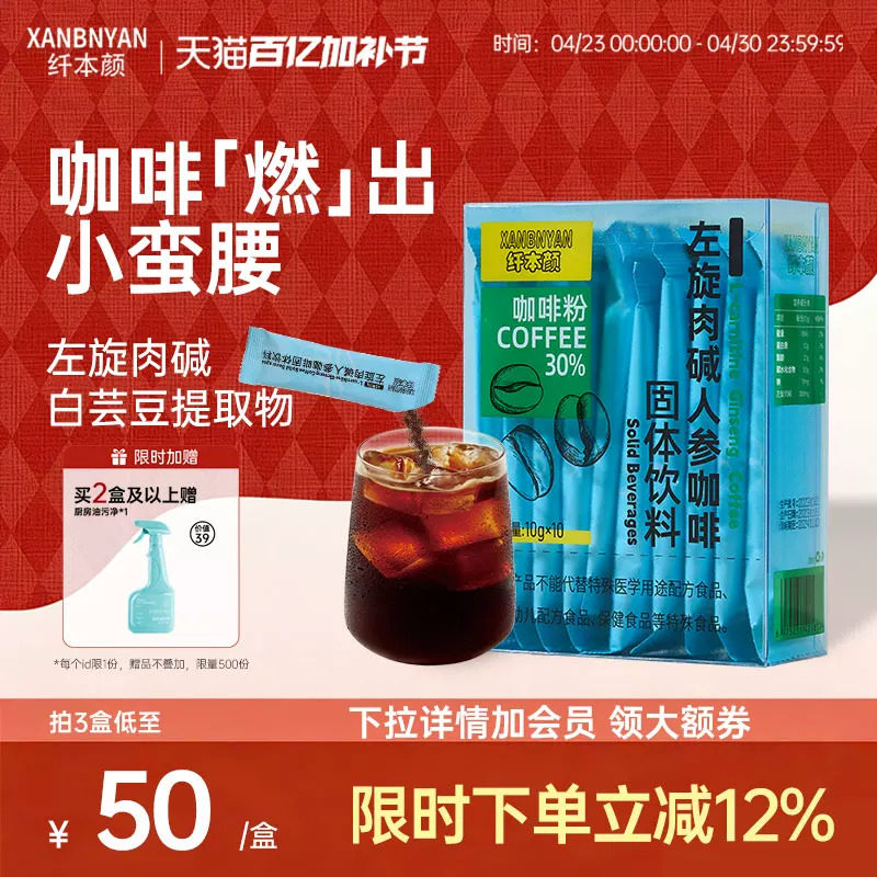 纤本颜左旋肉碱人参咖啡固体饮料白芸豆体重管理易携带饮料