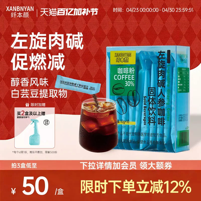 纤本颜左旋肉碱人参咖啡固体饮料健身速溶白芸豆咖啡粉便携