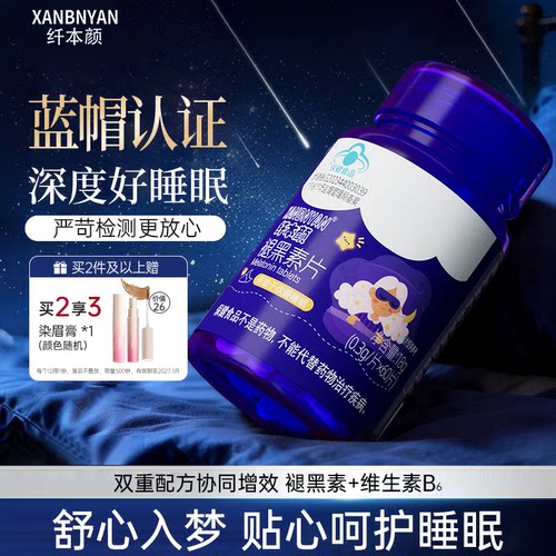 [蓝帽认证]纤本颜褪黑素双重配方