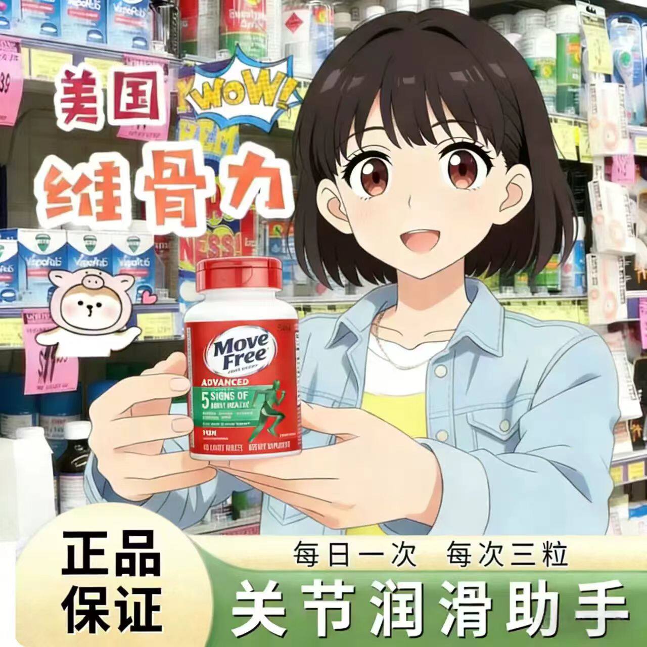美国MoveFree益节氨糖软骨素补钙片维骨力氨基绿120粒红200粒白瓶