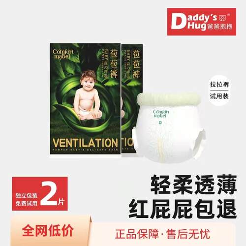 试用装独立包装拉拉裤纸尿裤