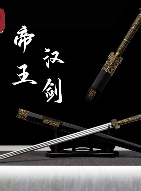 帝王剑古风龙泉宝剑汉剑