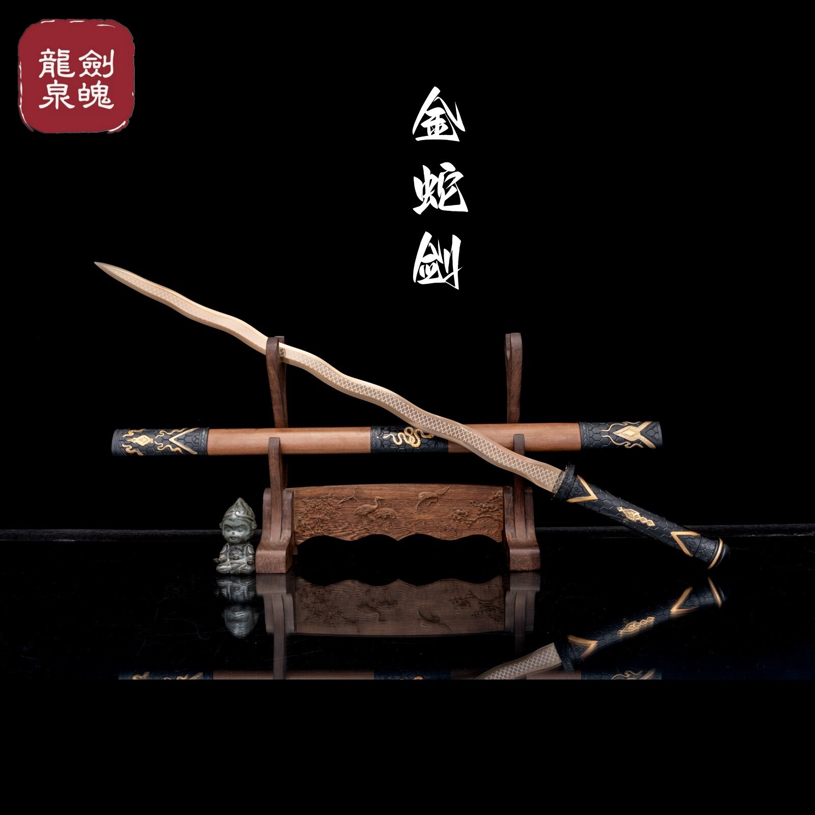 金蛇剑影视古风剑高性能锰钢一体锻打龙泉宝剑兵工艺品摆件未开刃