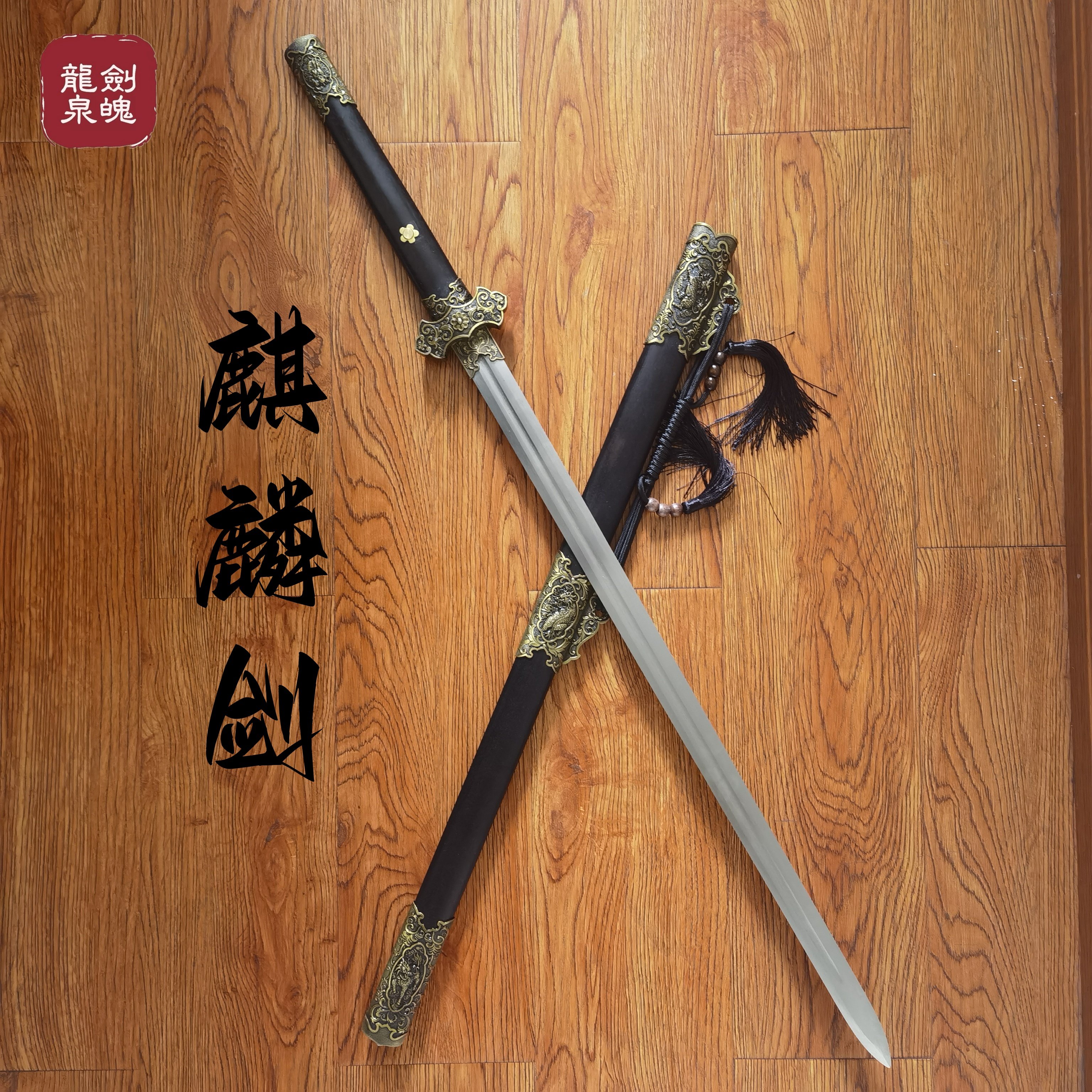 麒麟剑龙泉古风宝剑高锰钢唐横刀工艺品未开刃一体锻打摆件收藏品