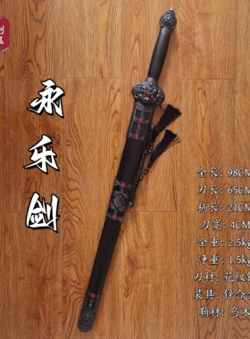 永乐剑龙泉宝剑八面花纹钢乌木鞘古风刀剑装饰工艺品摆件未开刃