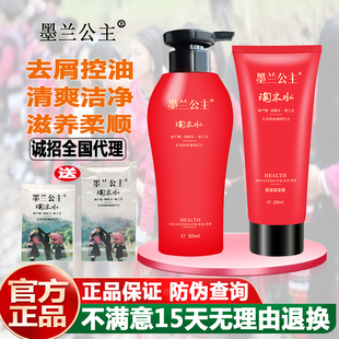 墨兰公主淘米水洗发水旗舰店官网正品套装无硅控油去屑护发洗发露