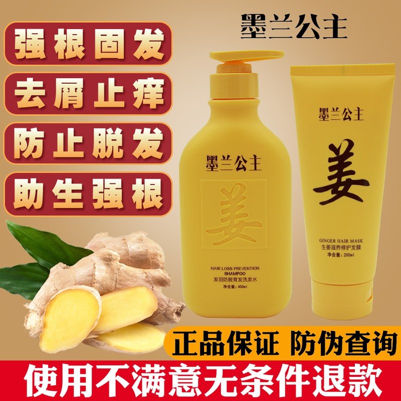 生姜防脱洗发水墨兰公主防脱控油