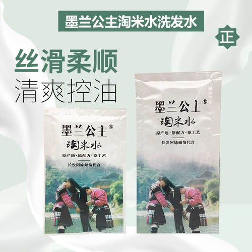 墨兰公主淘米水洗发水试用装小样