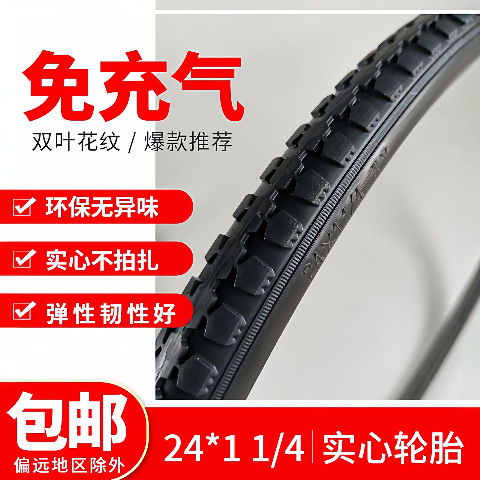 鱼跃轮椅车配件原装24英寸后轮实心PU轮胎24x11/4免充气外胎包邮