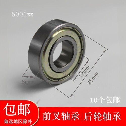 轮椅配件轮椅轴承培林轮椅钢丝后轮轴承 前叉立轴轴承6001zz