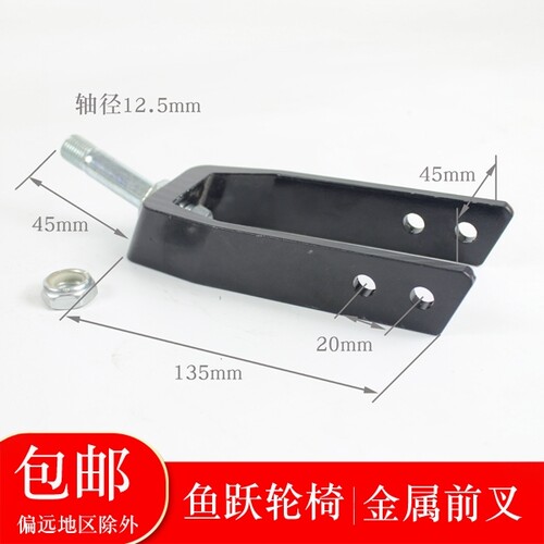 鱼跃轮椅车配件铝合金前叉适用于H030CH031H032C舒适版H056等型号