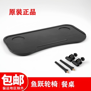 H009B 鱼跃轮椅配件餐桌H005H005B H008B H008 H059B吃饭台 H058B