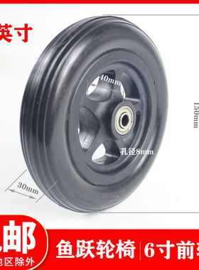 鱼跃轮椅配件6寸通用前轮H030CH031H032CH053C056062等型号单个价