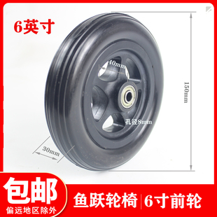 鱼跃轮椅配件6寸通用前轮H030CH031H032CH053C056062等型号单个价