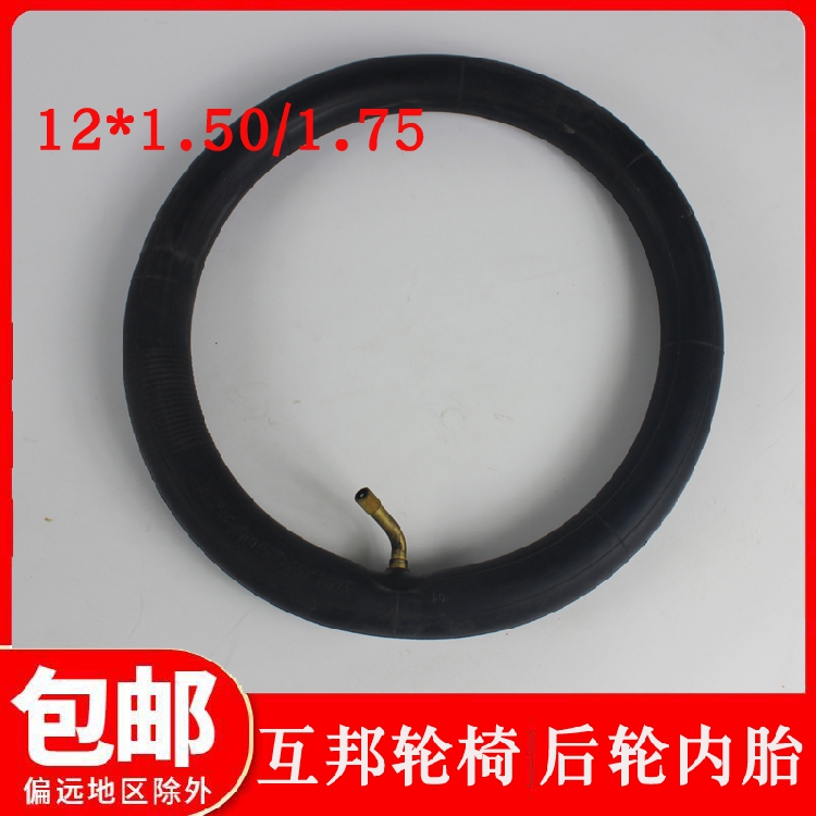 互邦HBLD1-A电动轮椅车12寸充气内胎 规格12*1.50/1.75 40-203