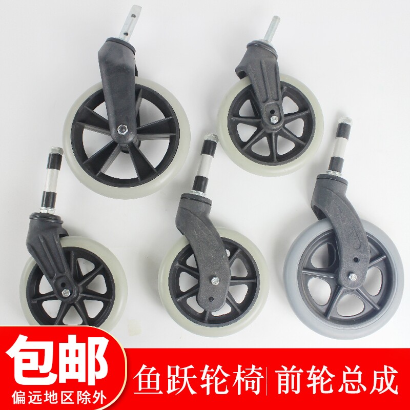 鱼跃轮椅配H032 H062前轮总成带前叉叉子总成6英寸铝合金前叉总成