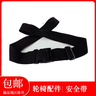 轮椅安全带 保险带助步车坐便椅安全带束缚带约束带互邦轮椅配件