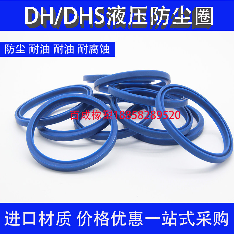 DH/DHS液压油缸活塞杆油封 台湾DZ优质聚氨酯防尘圈DH75*85*6/8
