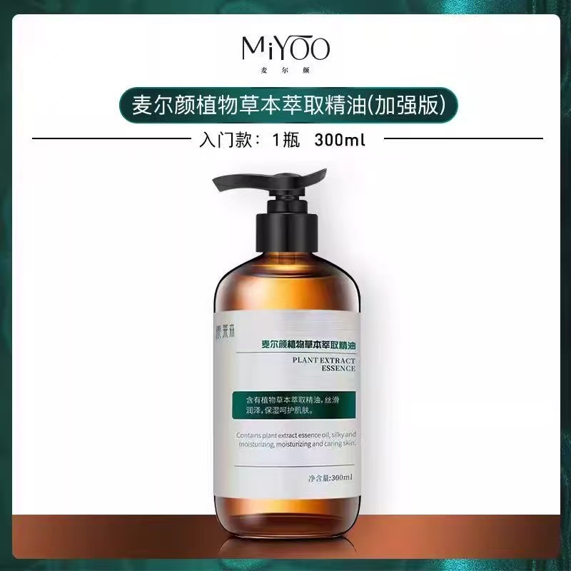 麦尔颜300ml加强版精油纯植物暴汗精油身体按摩精油发热揉腹刮痧