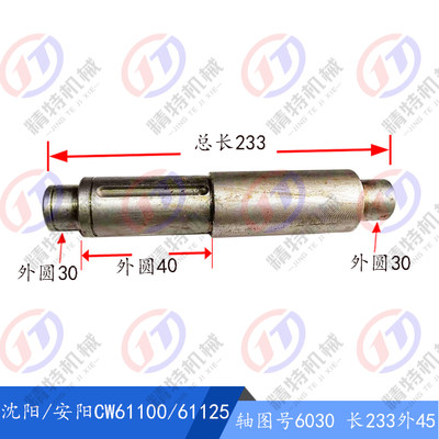 沈阳机床厂/天水星火 CW61100/61125 光轴6030 长度233 外径45/轴