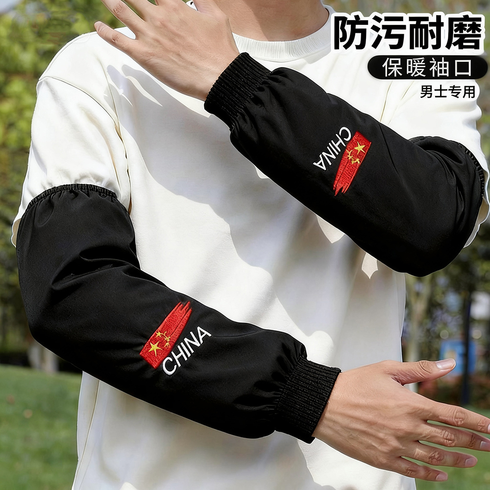 防水袖套男款秋冬新款防污工作袖头羽绒服套袖厨房防油干活长护袖
