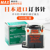 70F专用订书钉 电动订书机EH NO.70FE订书针 MAX美克司 日本进口