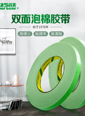 北极熊（polar bear） 强力高粘度加厚海绵双面泡棉胶带SP-01系列