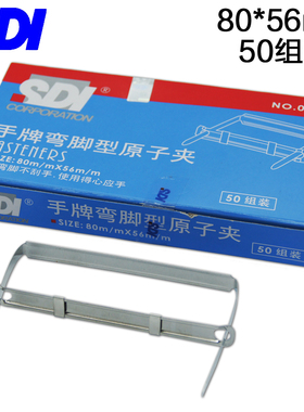 手牌SDI 0946 金属铁装订夹 弯角型原子夹  50组/盒   单盒
