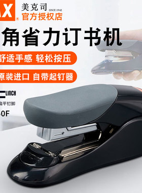 日本MAX美克司进口省力平脚订书机HD-50F平针双杠杆30页钉书器
