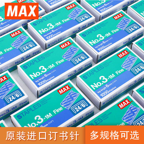 日本MAX美克司订书针11-1M 3-1M 10-1M加厚型 财务办公重型订书钉