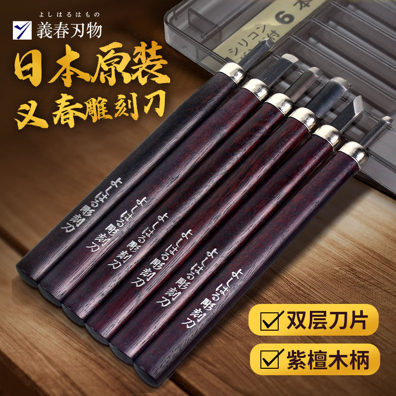 圆一日本进口木雕微雕板画雕刻刀套装儿童手工艺术刻刀木工刻刀具