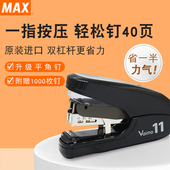日本进口MAX平针订书机35页双杠杆省力订书器 11FLK平脚钉书机