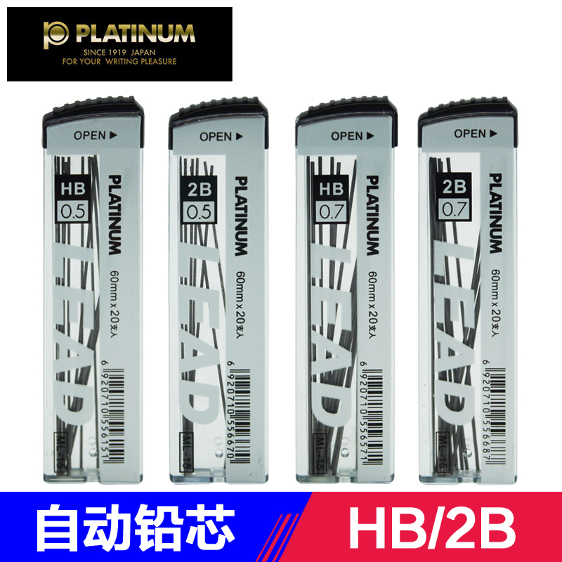 日本PLATINUM白金自动铅笔芯HB/2B活动铅芯0.5/0.7MM ML-15替芯