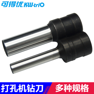 可得优/KW-triO 952 953 954打孔机专用刀头 钻头 4/6/7mm