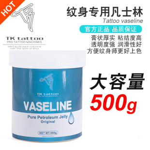 纹身凡士林大罐装500g 刺青纹绣护理霜 润滑霜 上海泰酷纹身器材