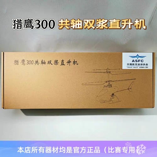 猎鹰300 四通道2.4G遥控直升机 飞北遥控直升机障碍赛比赛器材