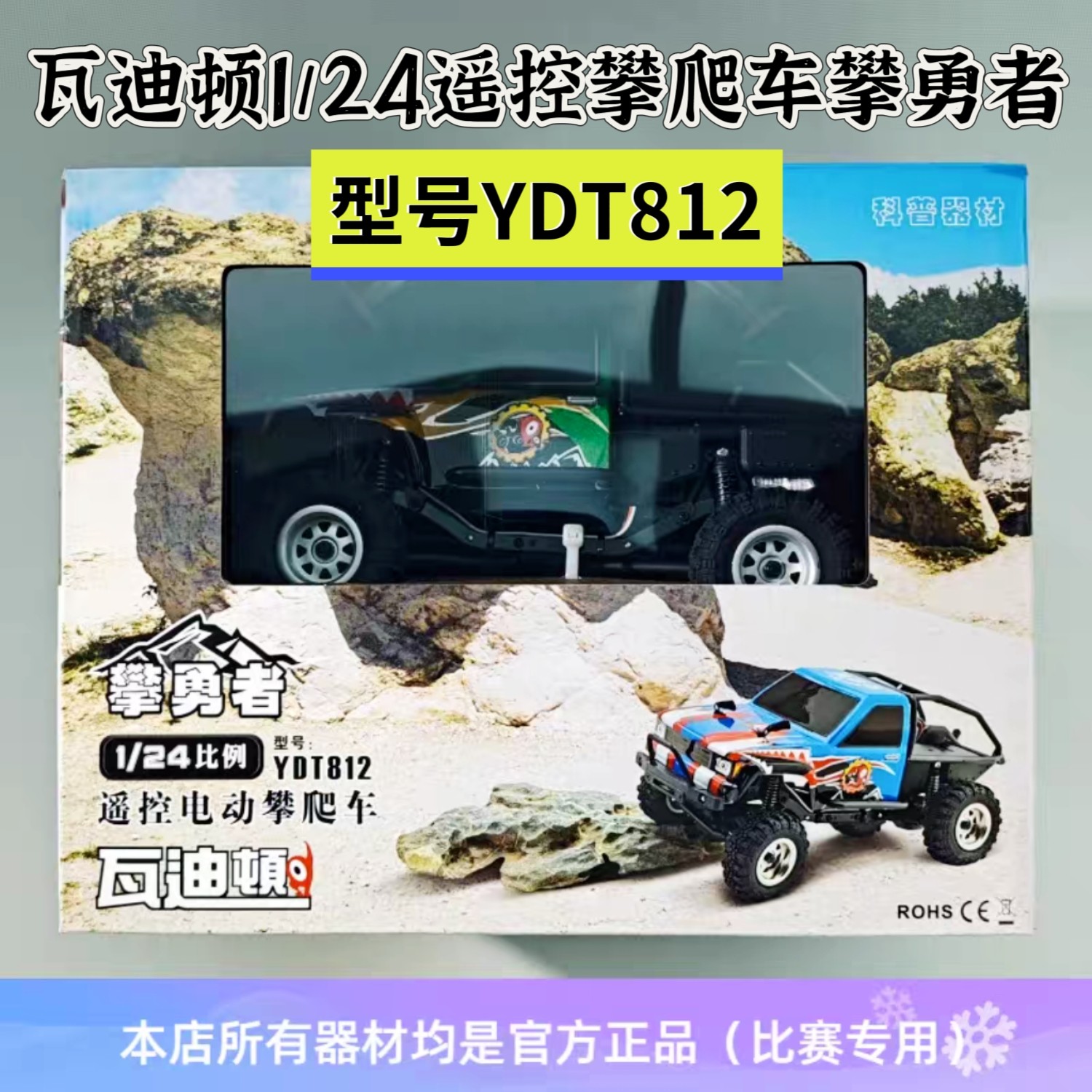 瓦迪顿1/24 遥控攀爬车竞速赛 攀勇者越野遥控车玩具 学校比赛用