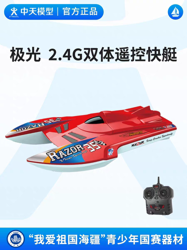 中天模型 我爱祖国海疆极光号2.4G遥控双体快艇轮船模型追逐赛