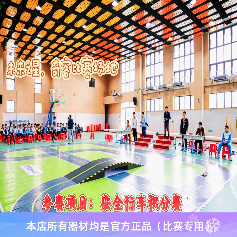 比赛专用安全行车积分赛场地赛道未来之星S遥控车专用不含红绿灯
