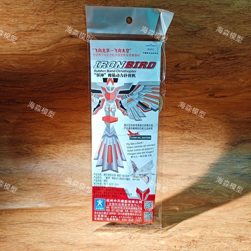 中天模型 飞向北京翼神橡皮筋动力扑翼飞机航模飞机模型拼装玩具
