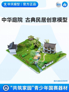 中华庭院 建筑创意模型 中天 建模比赛款 需拼装diy有难度 非玩具