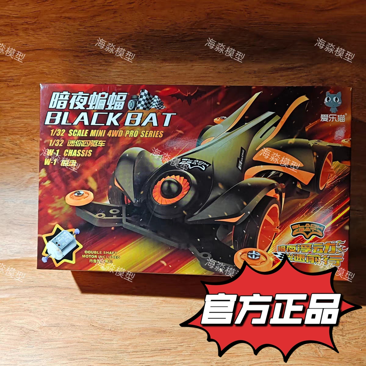 爱乐猫四驱车暗夜蝙蝠双头四驱车比赛款W1红动四驱电动拼装四驱车
