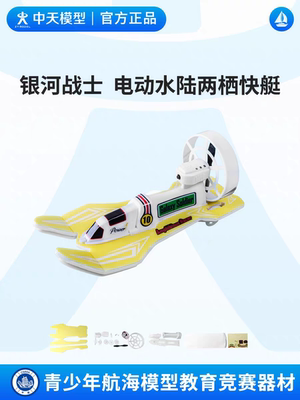 中天模型 银河战士 空气动力快艇拼接模型船模型船模型仿真