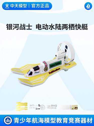 中天模型 银河战士 空气动力快艇拼接模型船模型船模型仿真