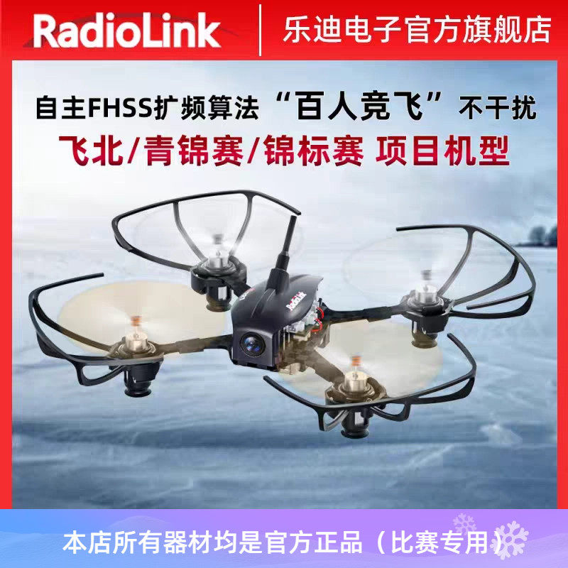 乐迪F121穿越机惯导定高竞速Mini无人机FPV图传飞行器入门到手飞