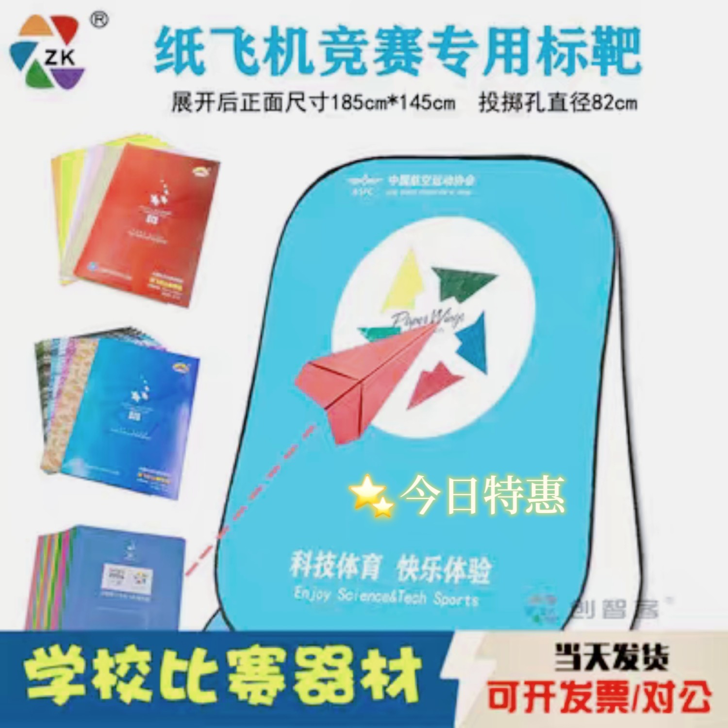 纸飞机五环标靶全国益智折纸比赛嘉年华航空模型投掷赛靶标套组