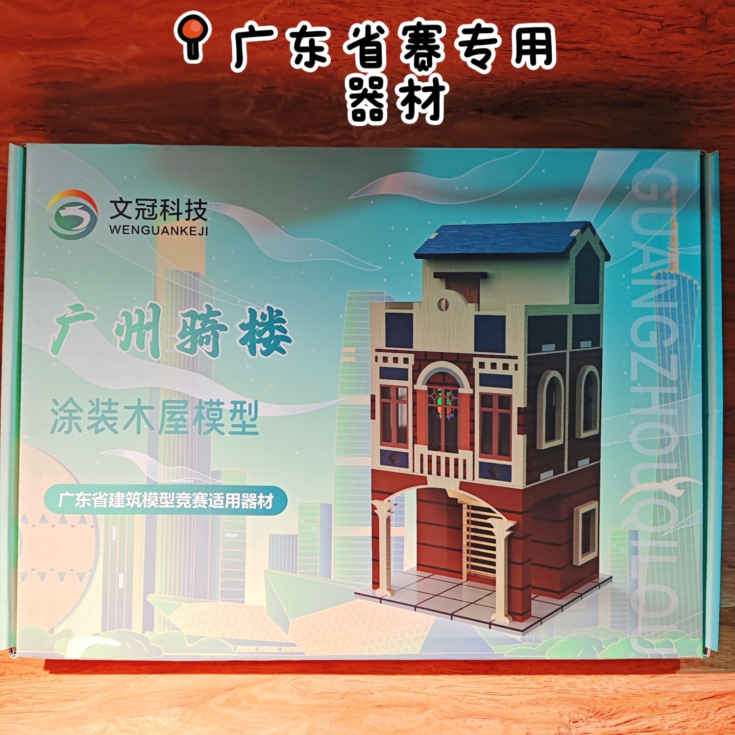 广州骑楼涂装木屋模型文冠模型广东省建筑模型专用器材